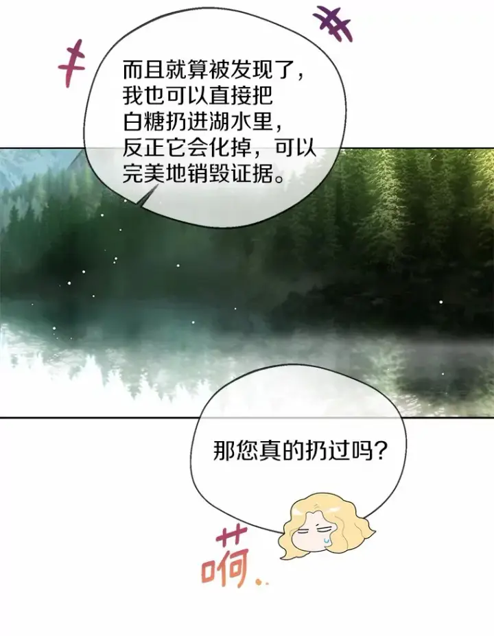 《一不小心娶了女装大佬》32.谈心图80