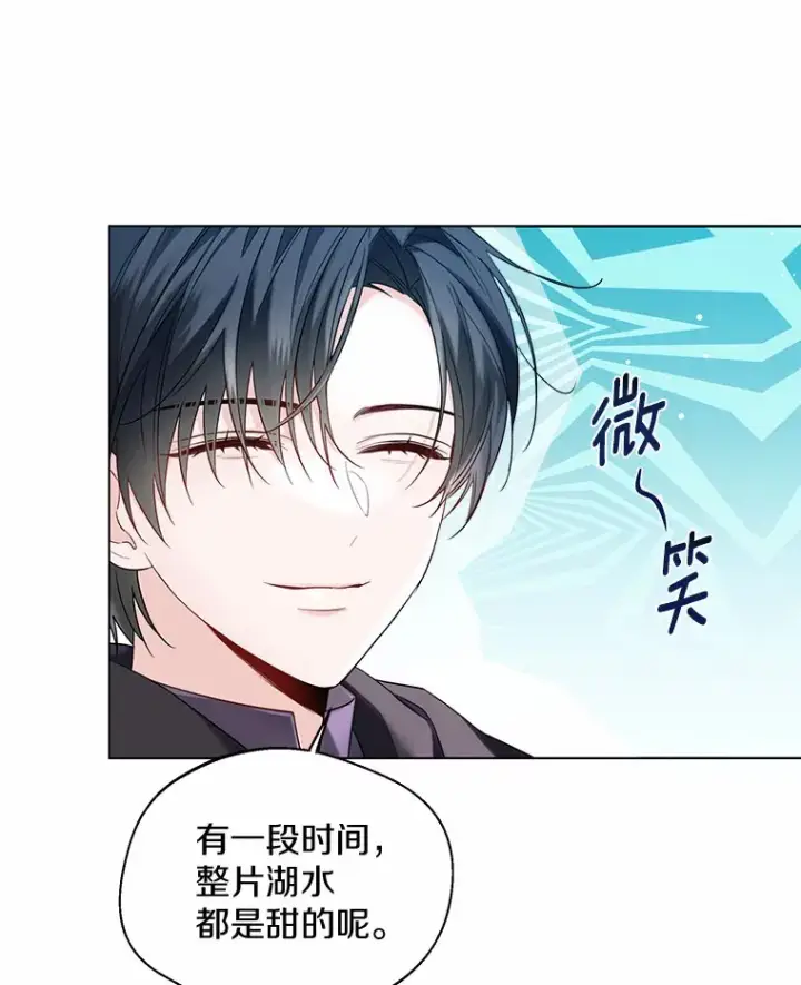 《一不小心娶了女装大佬》32.谈心图81