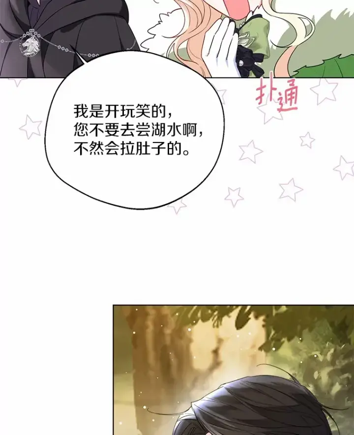 《一不小心娶了女装大佬》32.谈心图83