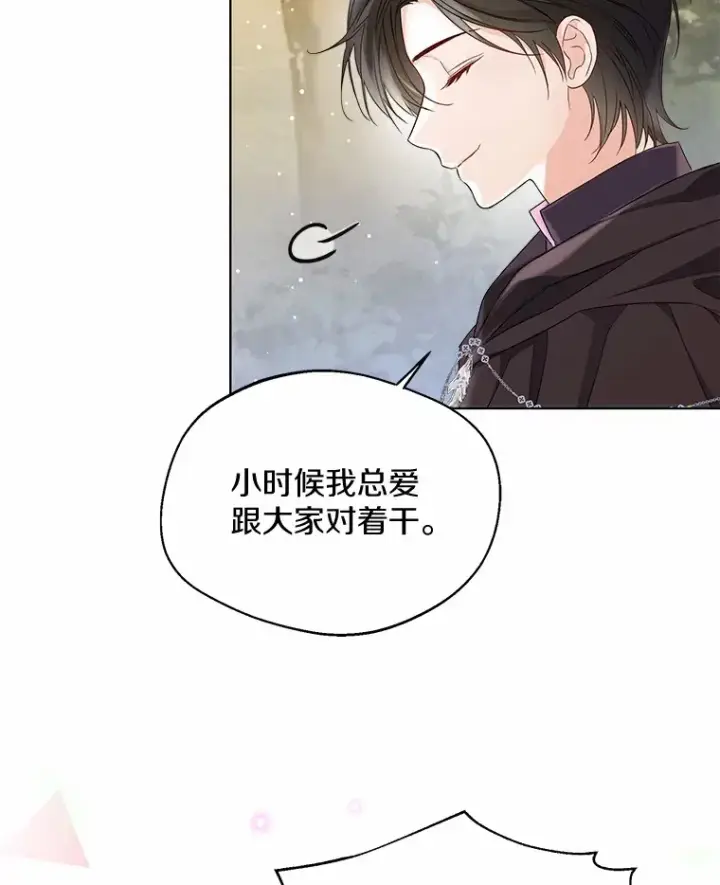 《一不小心娶了女装大佬》32.谈心图84