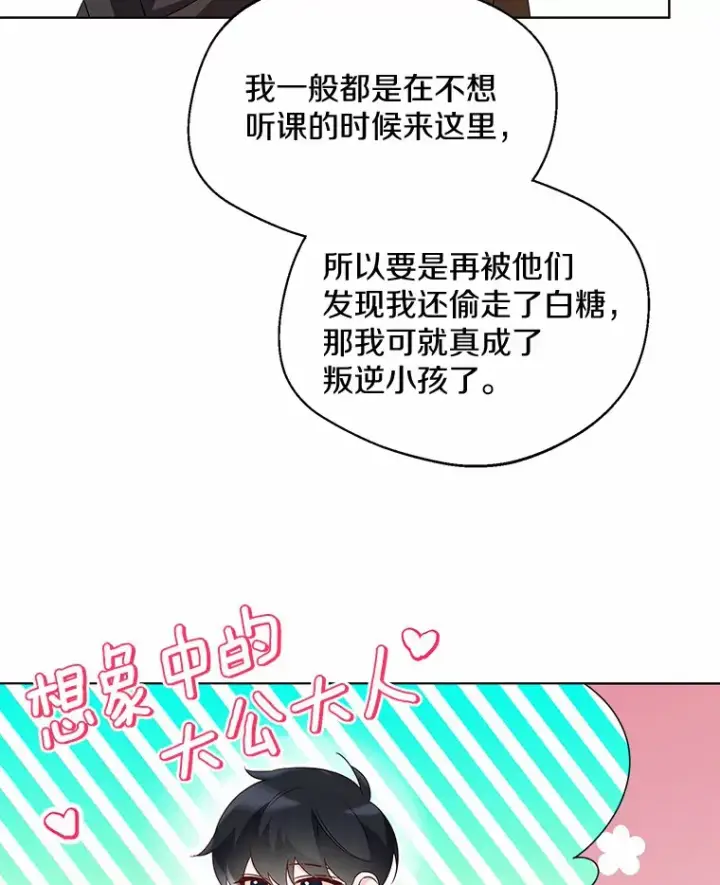 《一不小心娶了女装大佬》32.谈心图86