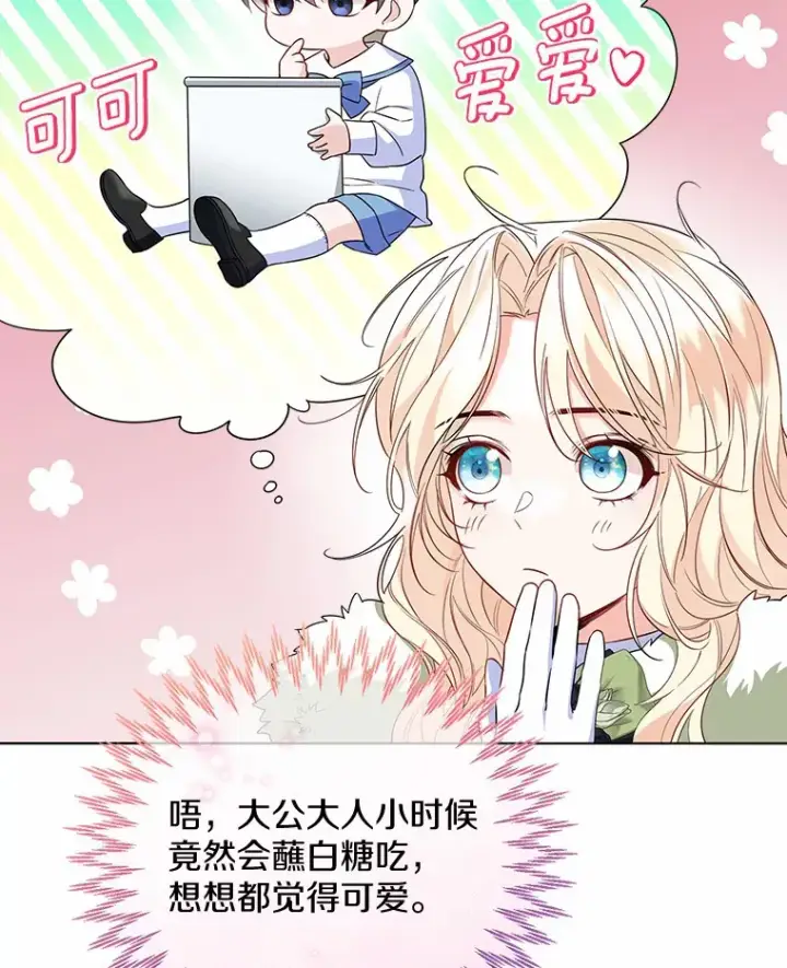 《一不小心娶了女装大佬》32.谈心图87