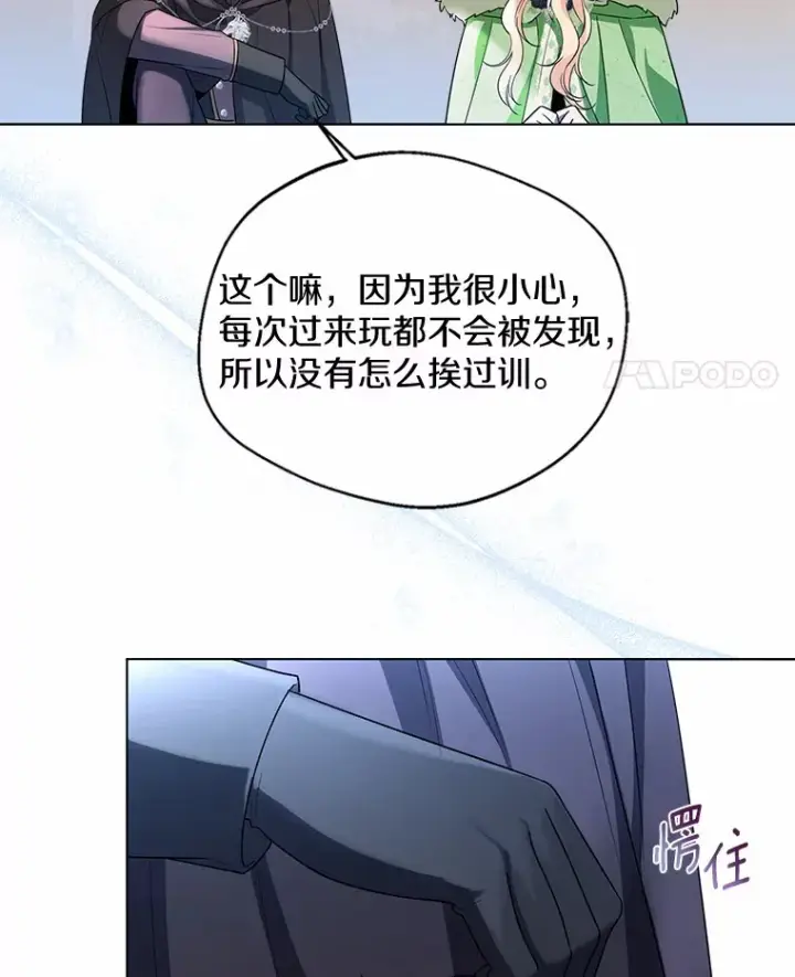 《一不小心娶了女装大佬》32.谈心图89
