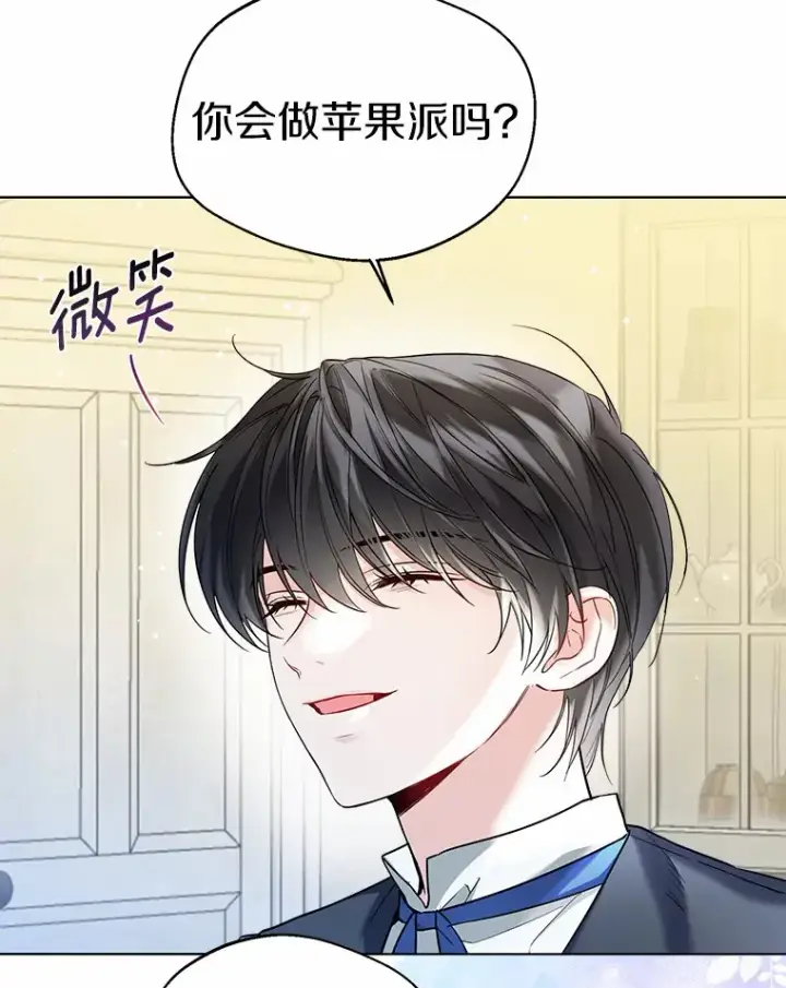 《一不小心娶了女装大佬》32.谈心图9