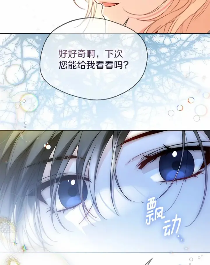 《一不小心娶了女装大佬》32.谈心图97