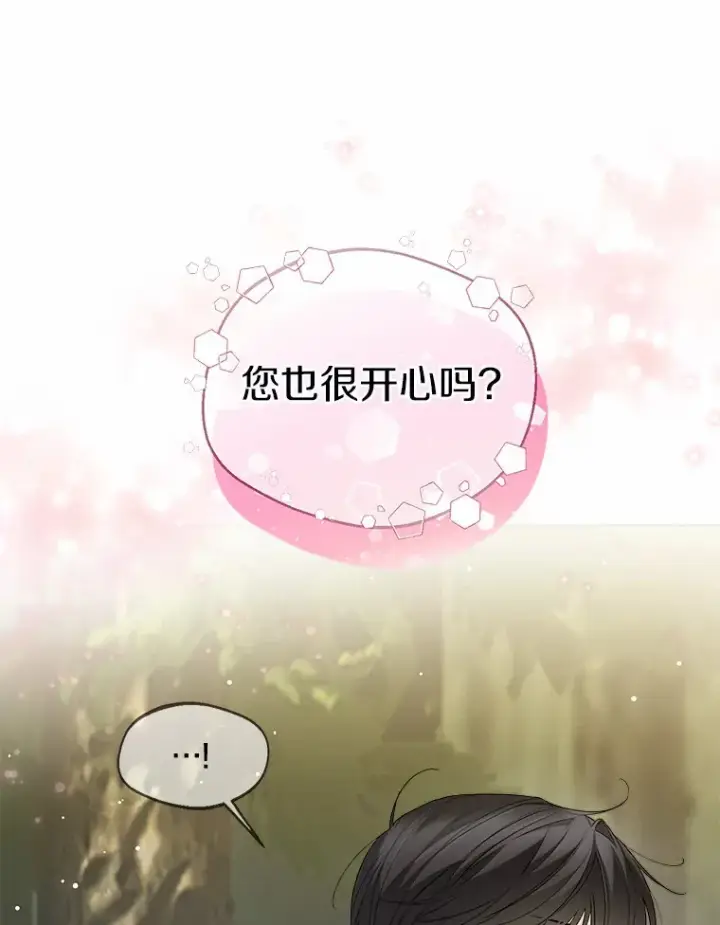 《一不小心娶了女装大佬》33.打理花园图101