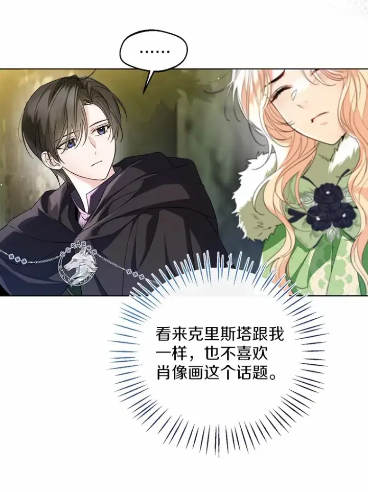 《一不小心娶了女装大佬》33.打理花园图13