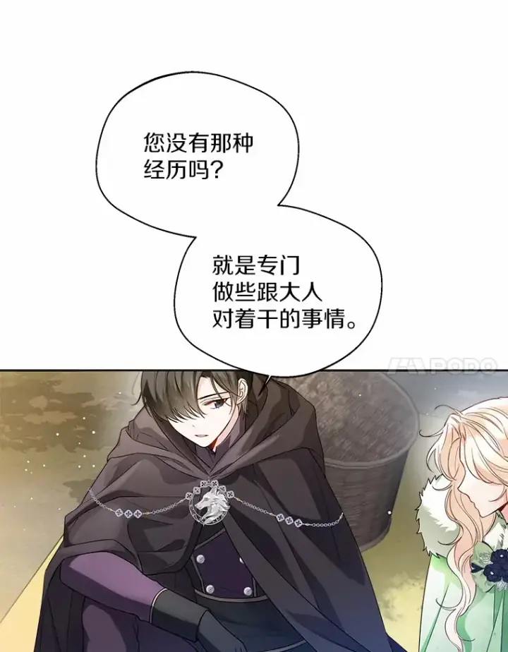 《一不小心娶了女装大佬》33.打理花园图14