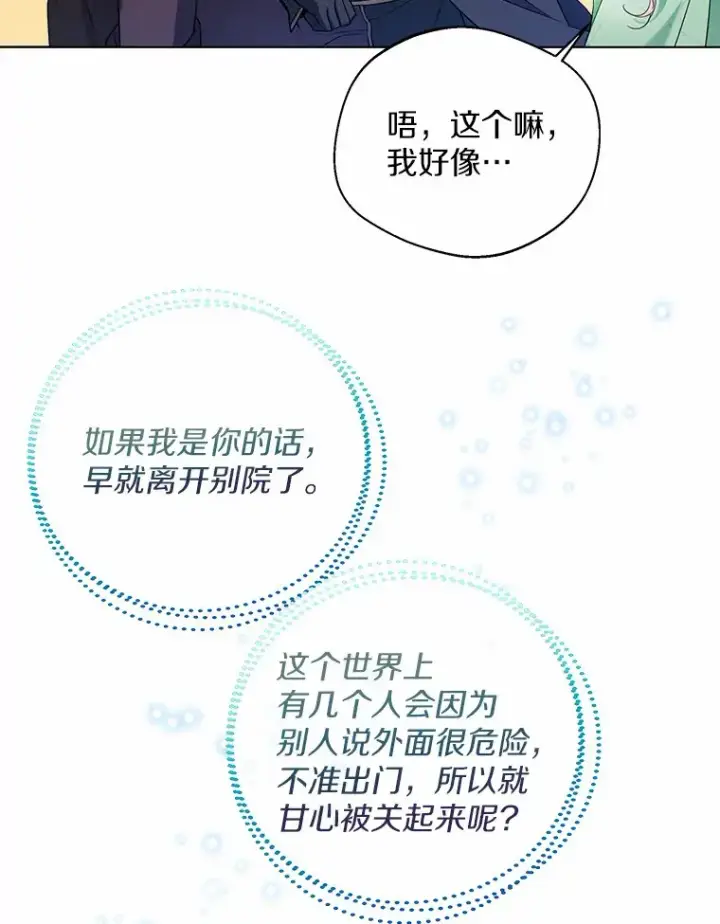 《一不小心娶了女装大佬》33.打理花园图15