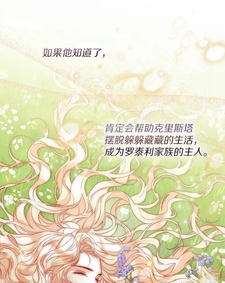 《一不小心娶了女装大佬》33.打理花园图25