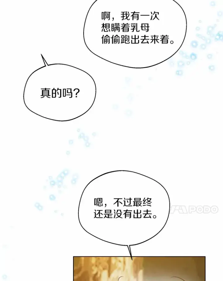 《一不小心娶了女装大佬》33.打理花园图34