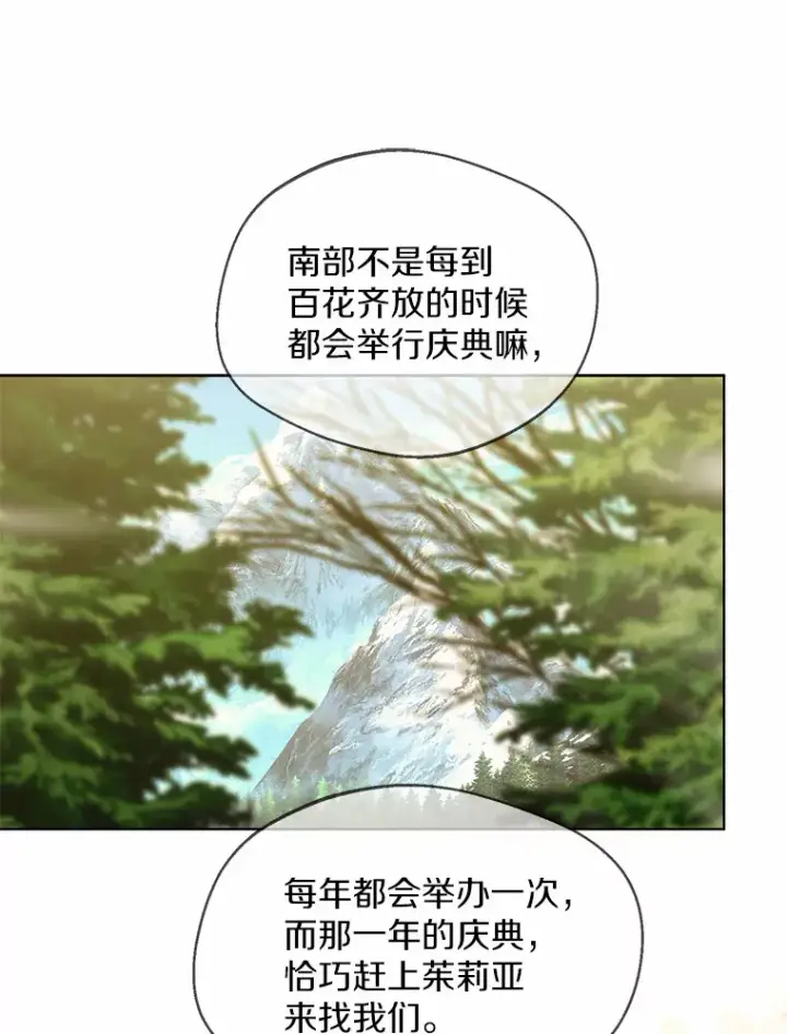《一不小心娶了女装大佬》33.打理花园图36