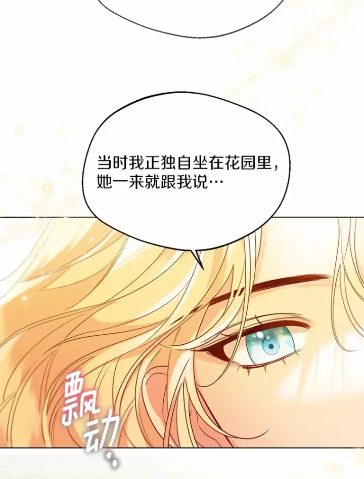《一不小心娶了女装大佬》33.打理花园图37