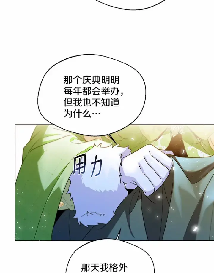 《一不小心娶了女装大佬》33.打理花园图50