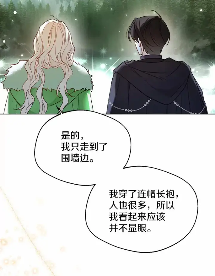 《一不小心娶了女装大佬》33.打理花园图52