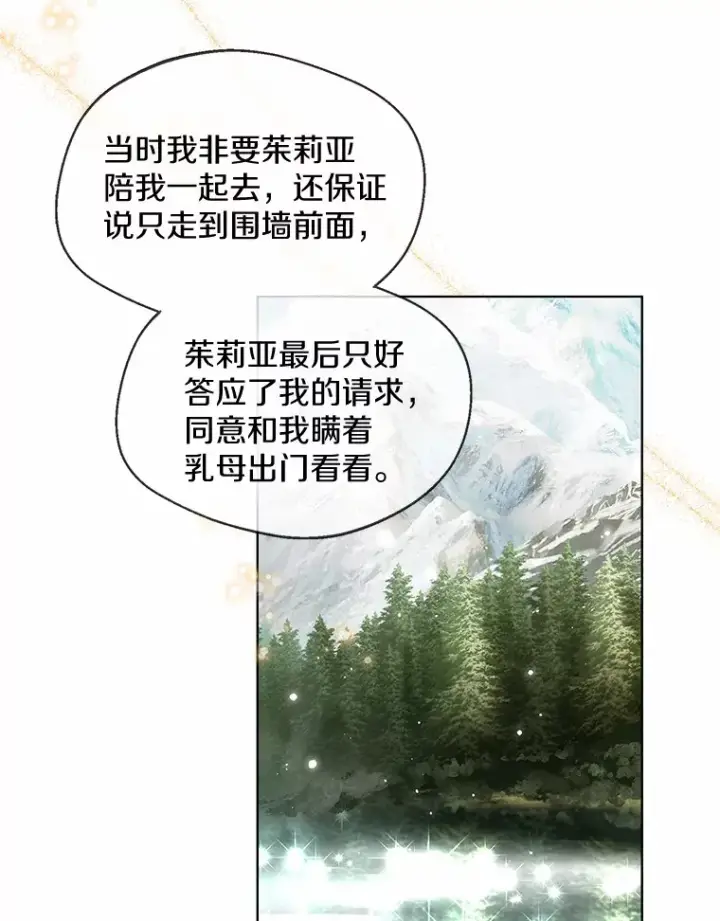 《一不小心娶了女装大佬》33.打理花园图53