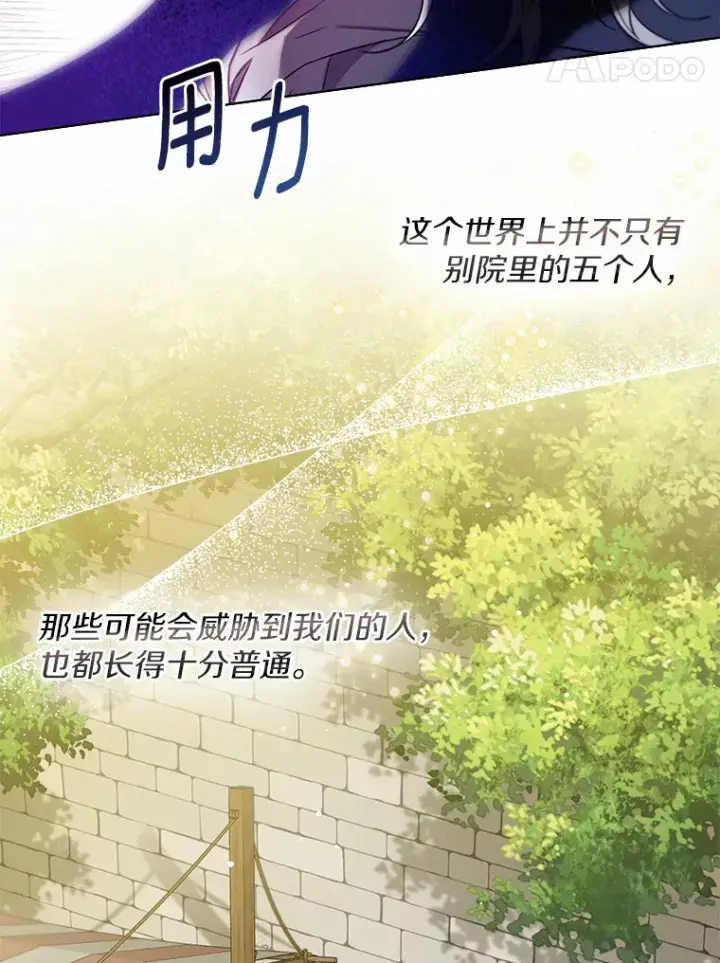 《一不小心娶了女装大佬》33.打理花园图61