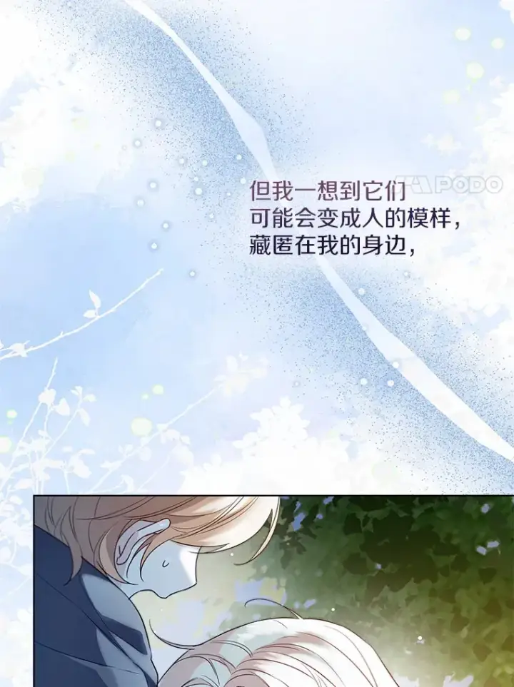 《一不小心娶了女装大佬》33.打理花园图64