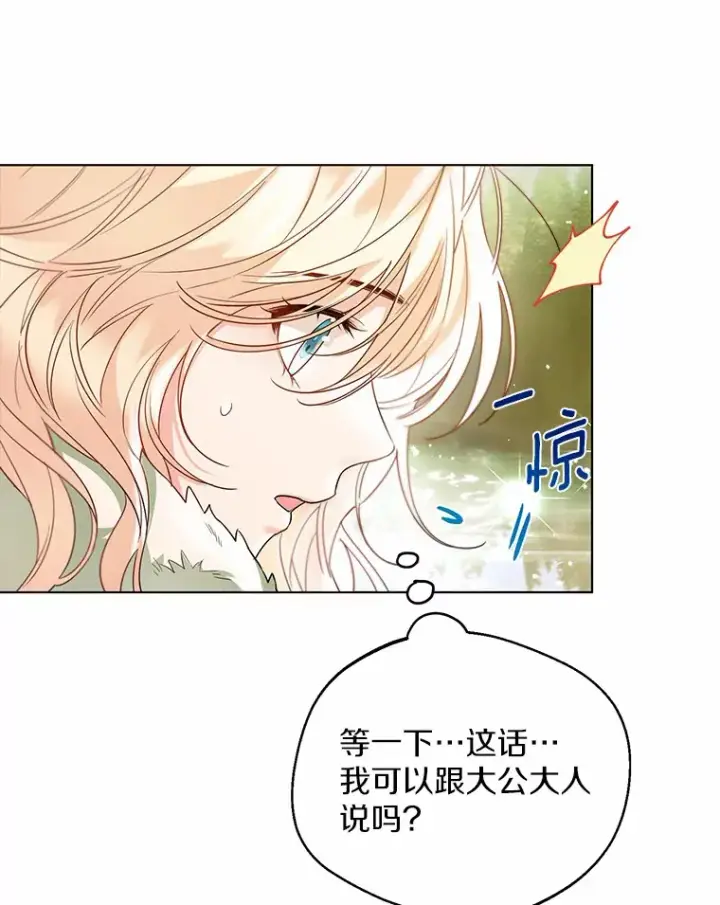 《一不小心娶了女装大佬》33.打理花园图69
