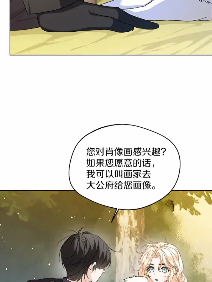《一不小心娶了女装大佬》33.打理花园图7