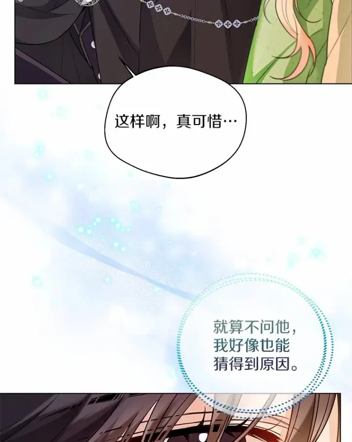 《一不小心娶了女装大佬》33.打理花园图71