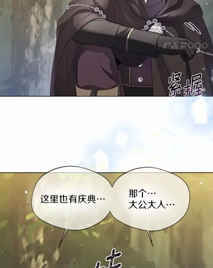《一不小心娶了女装大佬》33.打理花园图74