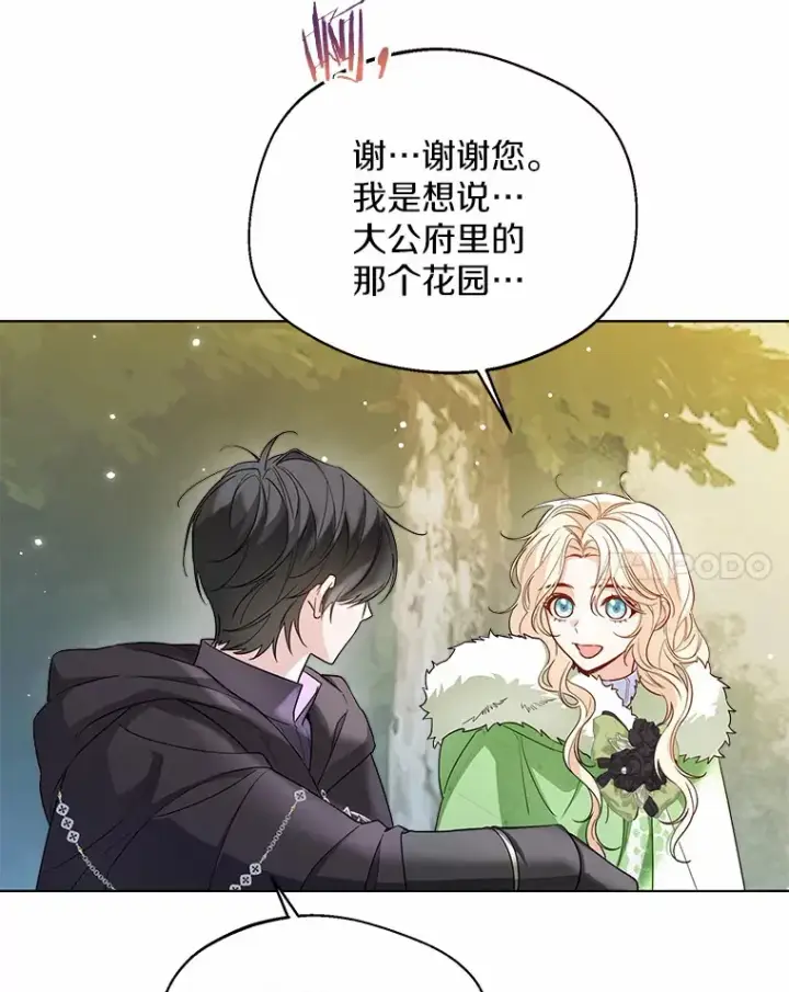 《一不小心娶了女装大佬》33.打理花园图77