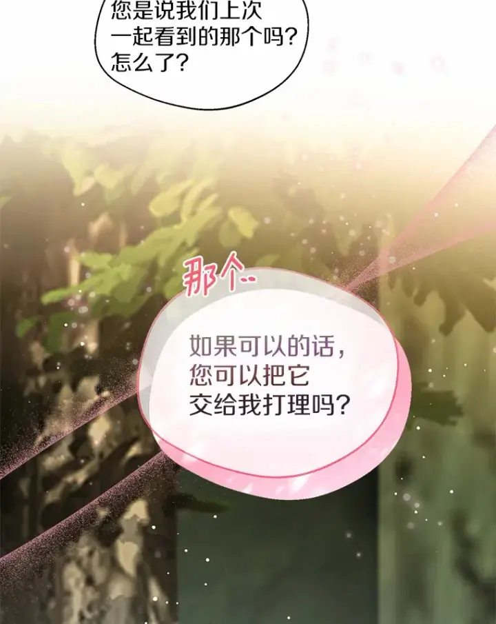 《一不小心娶了女装大佬》33.打理花园图78