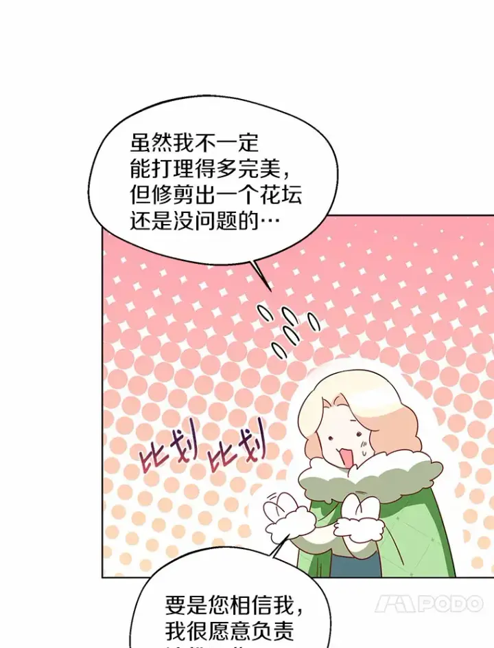 《一不小心娶了女装大佬》33.打理花园图80