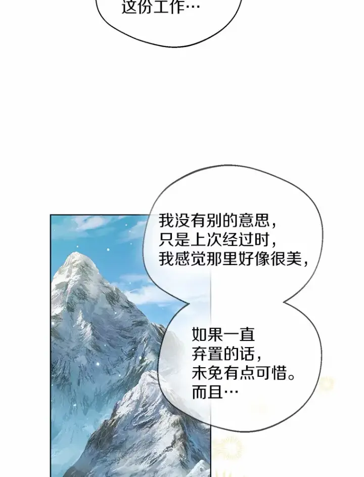 《一不小心娶了女装大佬》33.打理花园图81