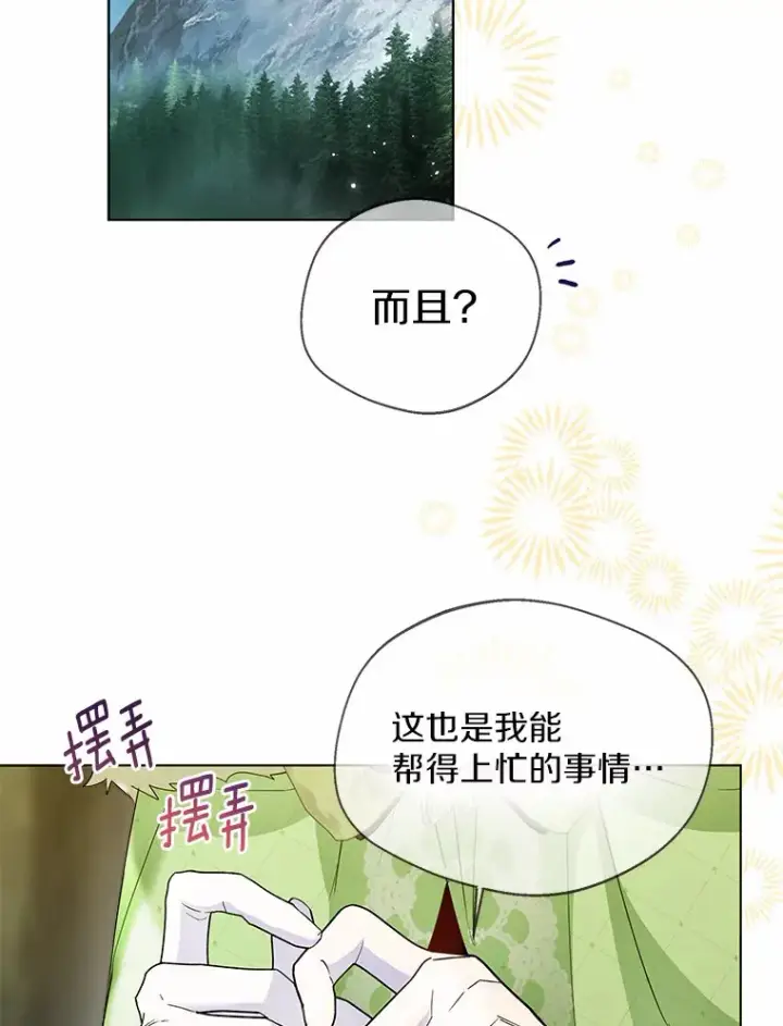 《一不小心娶了女装大佬》33.打理花园图82