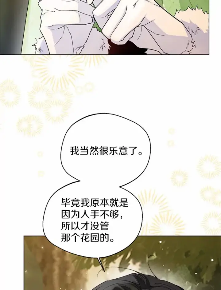 《一不小心娶了女装大佬》33.打理花园图83