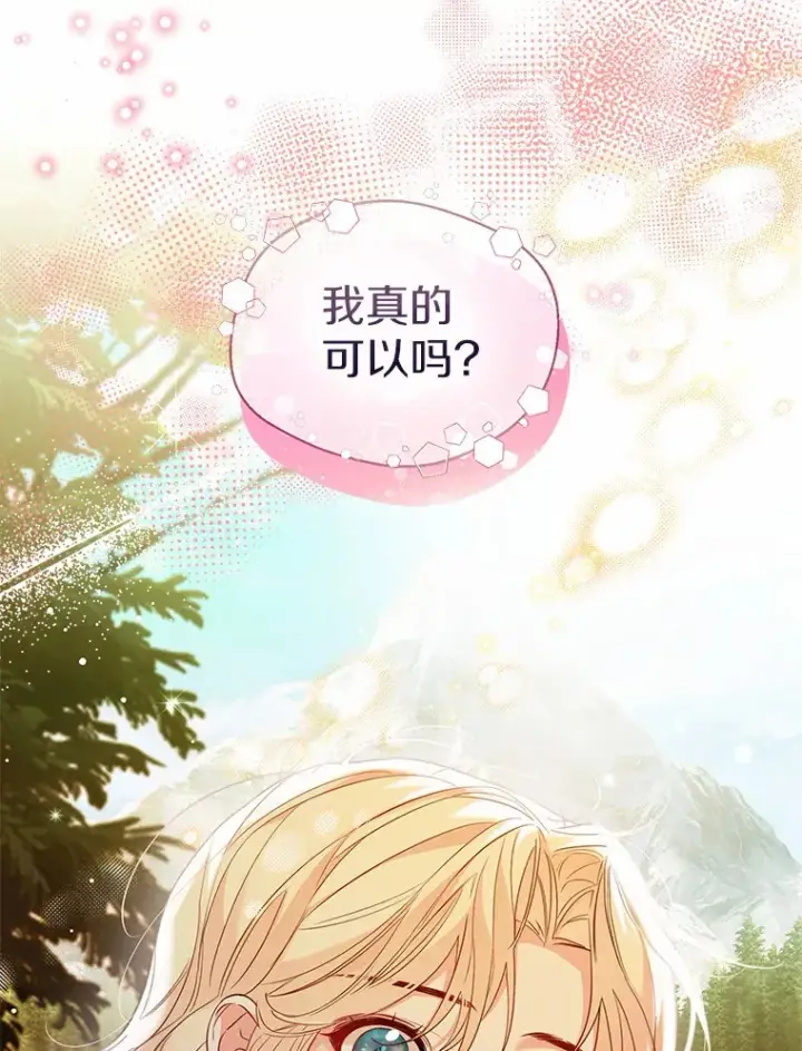 《一不小心娶了女装大佬》33.打理花园图85