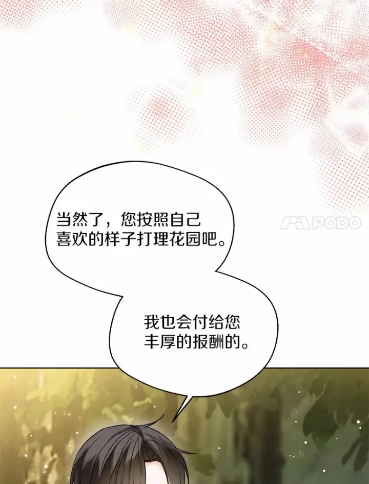《一不小心娶了女装大佬》33.打理花园图87