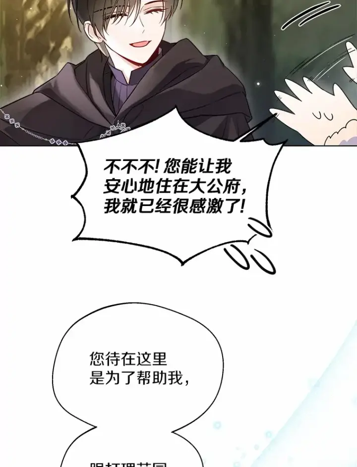 《一不小心娶了女装大佬》33.打理花园图88