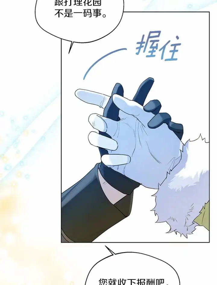 《一不小心娶了女装大佬》33.打理花园图89