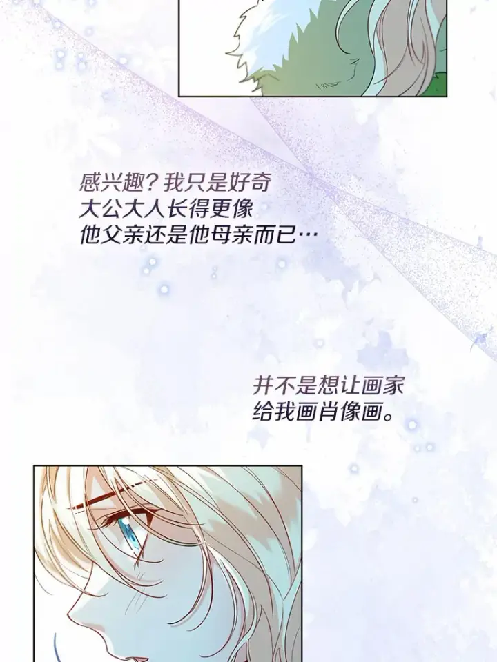 《一不小心娶了女装大佬》33.打理花园图9