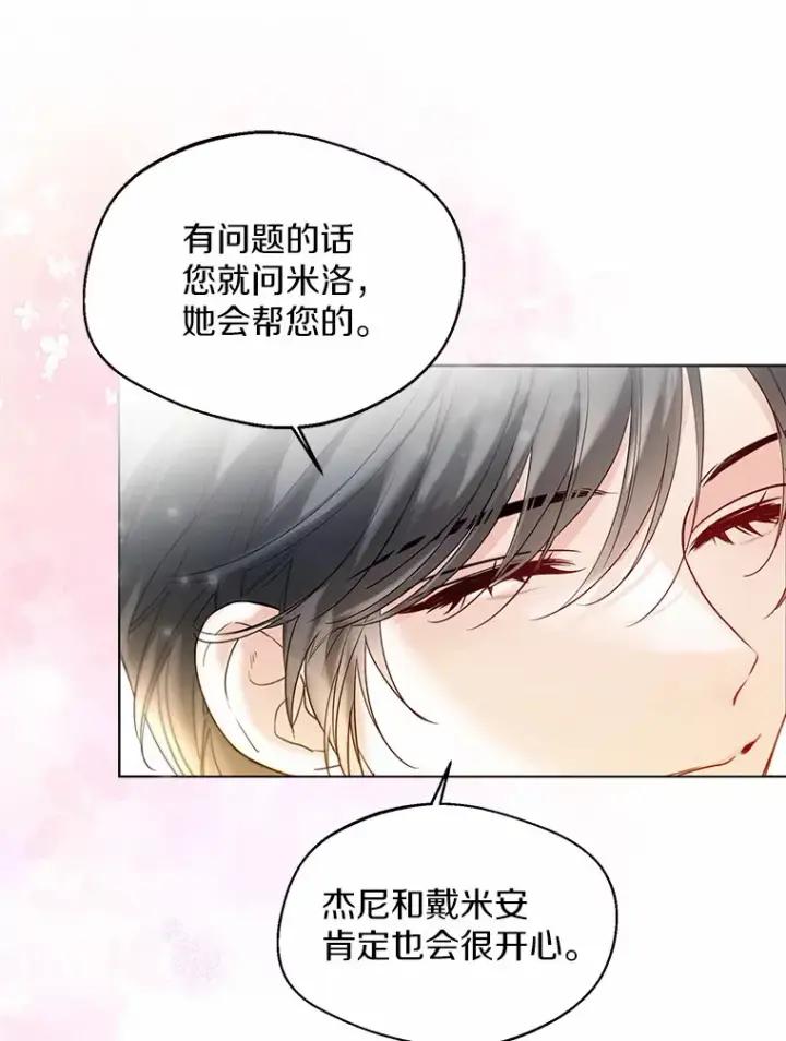 《一不小心娶了女装大佬》33.打理花园图91