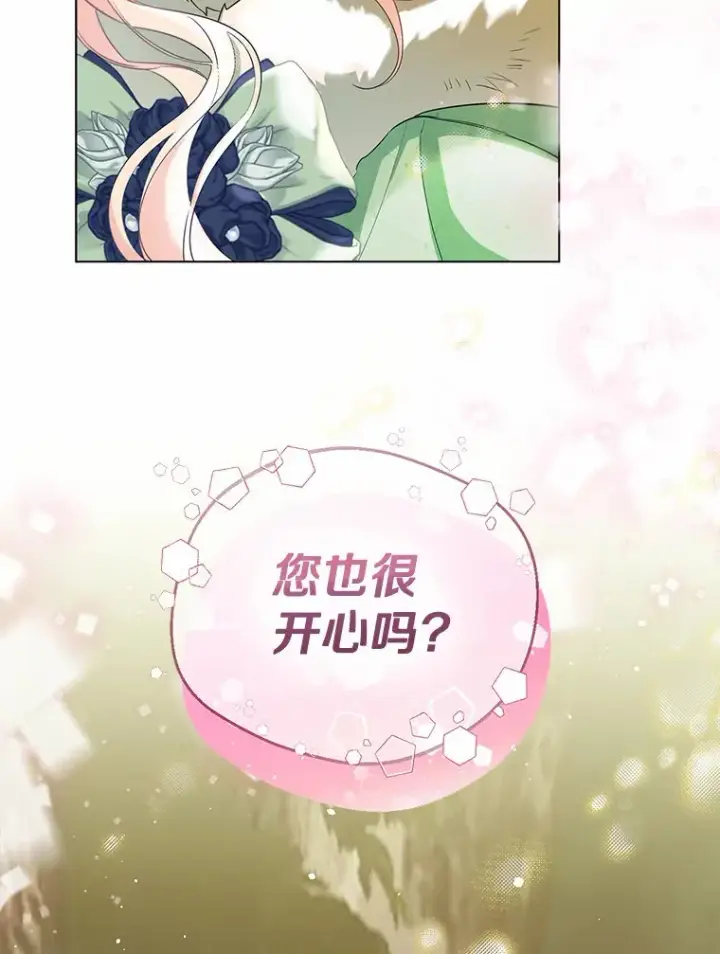 《一不小心娶了女装大佬》33.打理花园图96