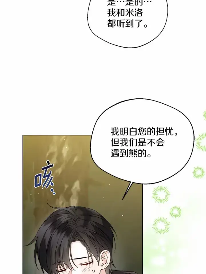《一不小心娶了女装大佬》34.休戚与共图73