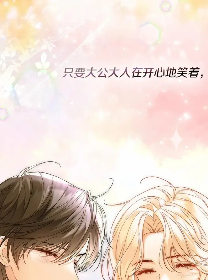 《一不小心娶了女装大佬》34.休戚与共图85