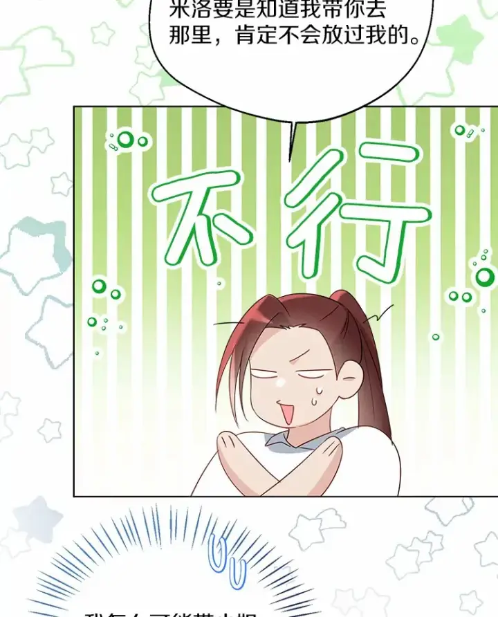 《一不小心娶了女装大佬》35.她是谁？图20