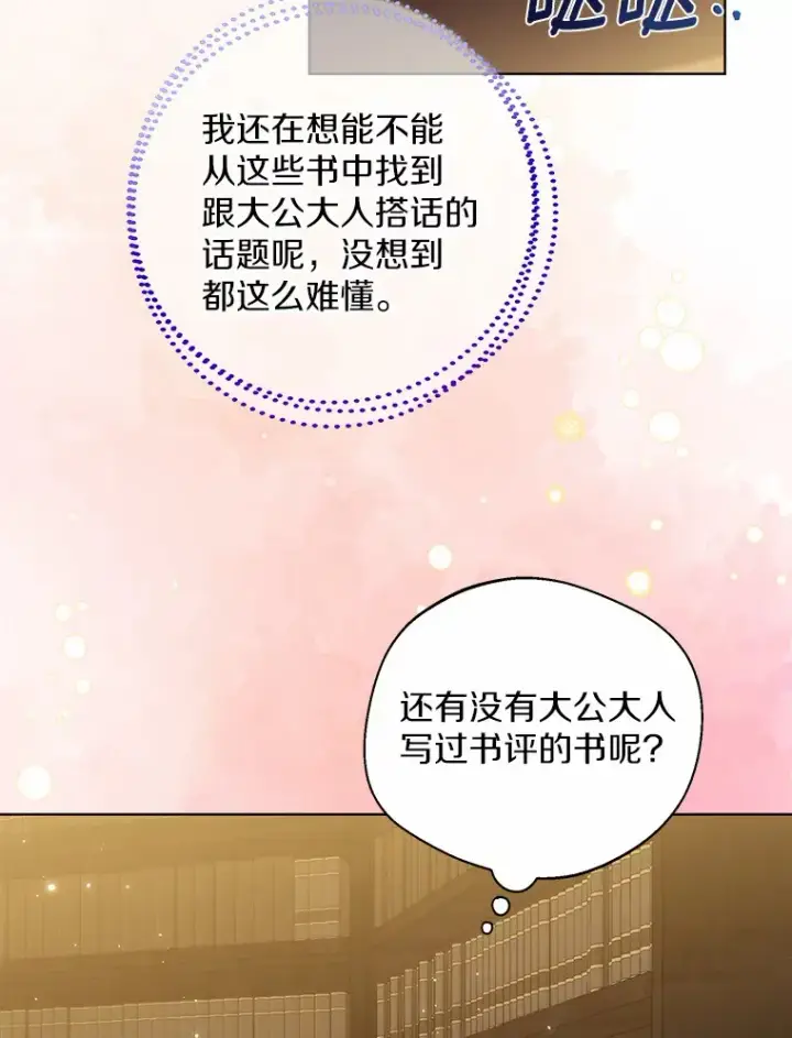 《一不小心娶了女装大佬》35.她是谁？图36
