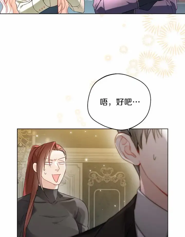 《一不小心娶了女装大佬》35.她是谁？图5