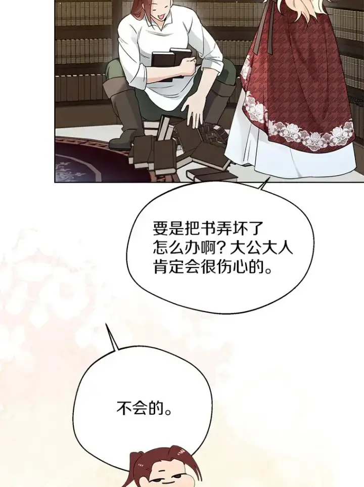 《一不小心娶了女装大佬》35.她是谁？图53