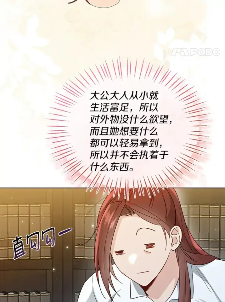 《一不小心娶了女装大佬》35.她是谁？图54