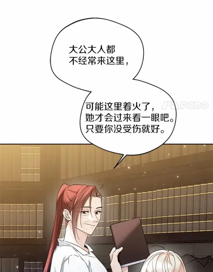 《一不小心娶了女装大佬》35.她是谁？图57