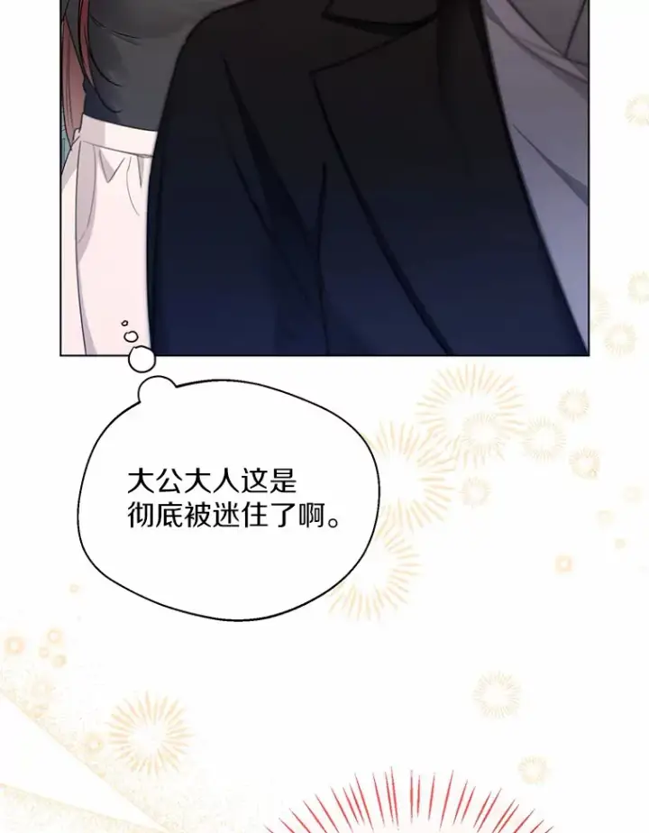 《一不小心娶了女装大佬》35.她是谁？图6