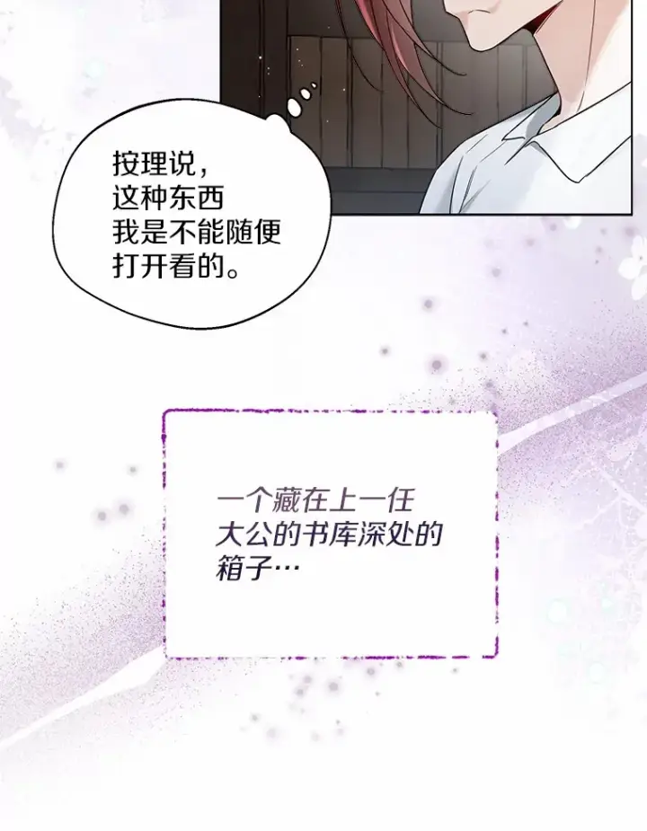 《一不小心娶了女装大佬》35.她是谁？图68