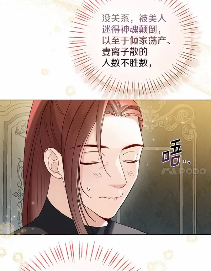 《一不小心娶了女装大佬》35.她是谁？图7